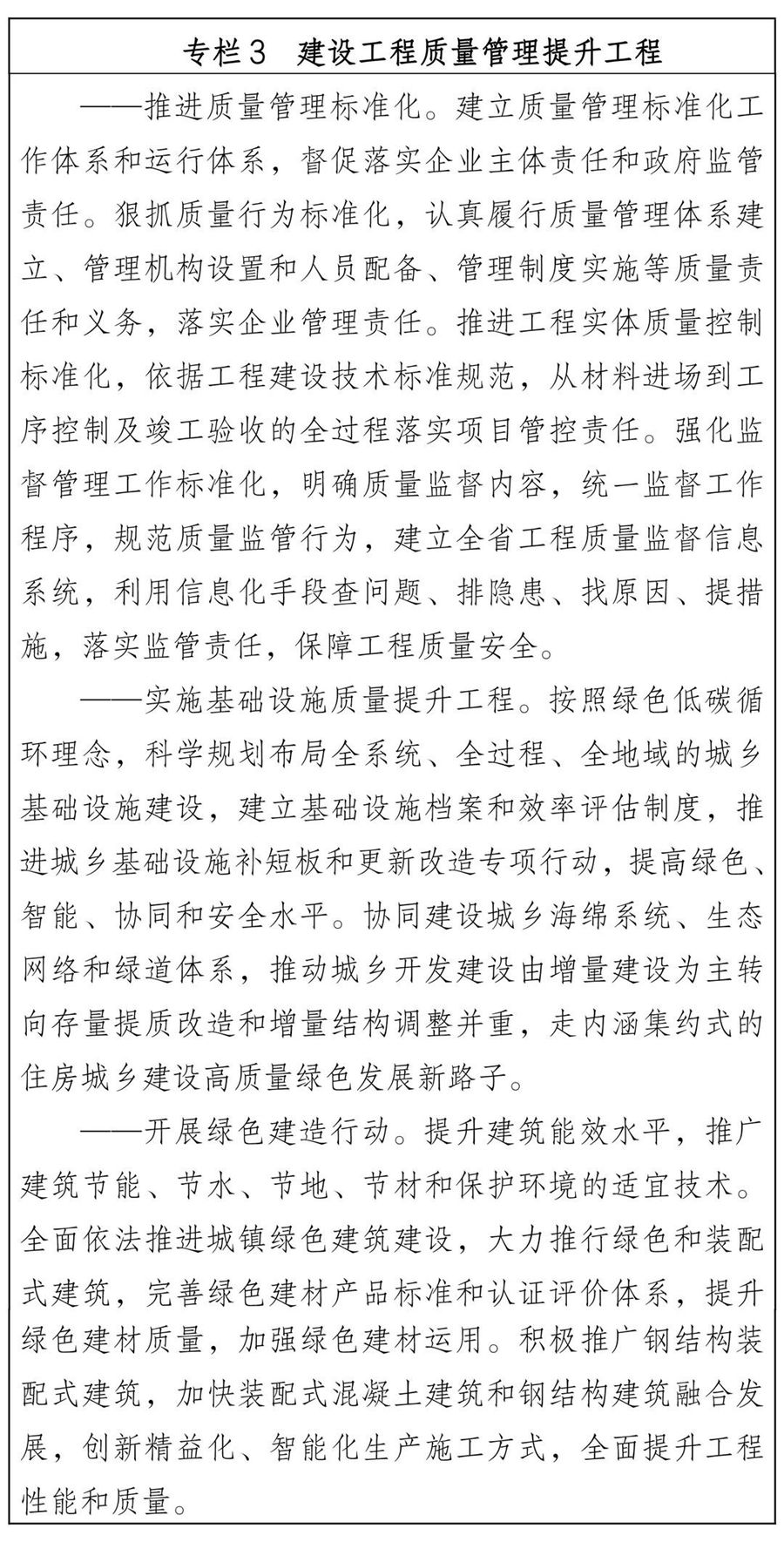 《湖南省质量强省建设纲要》发布,加强产品召回技术支撑,强化缺陷产品召回管理